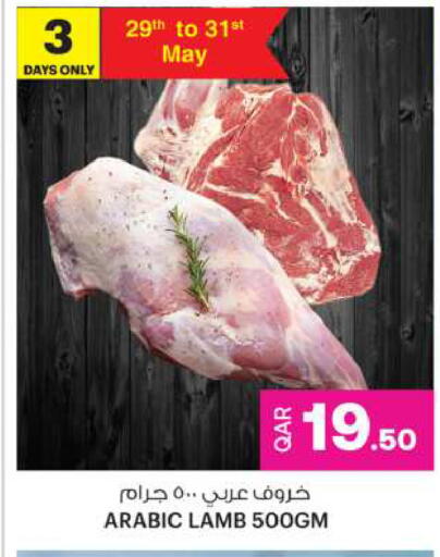 لحم الضأن / الغنم available at أنصار جاليري in قطر - الضعاين