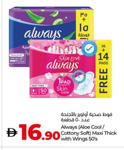 Feminine Hygiene in Lulu Hypermarket, UAE Offers - United Arab Emirates ALWAYS available at Lulu Hypermarket in UAE - Fujairah