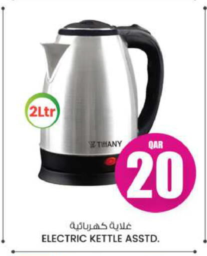 غلاية available at أنصار جاليري in قطر - الشحانية