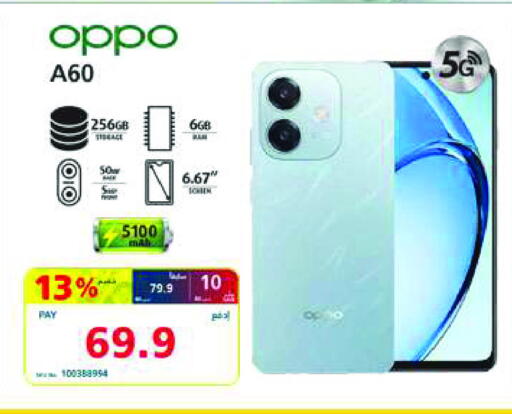 OPPO available at eXtra in Bahrain