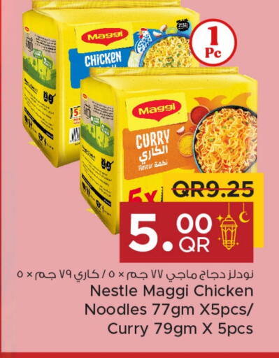 المعكرونة و النودلز in مركز التموين العائلي, قطر Offers - قطر فريشلي نودلز available at مركز التموين العائلي in قطر - الريان