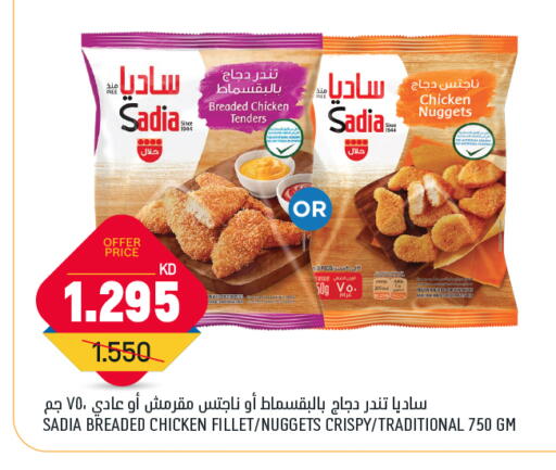 SADIA available at Gulfmart in Kuwait - Jahra Governorate