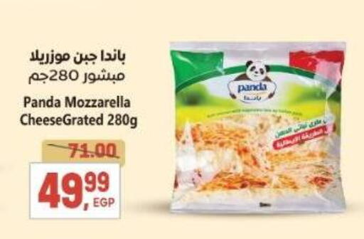 بنده موزاريلا available at سوبر ماركت الحسينى in Egypt - القاهرة
