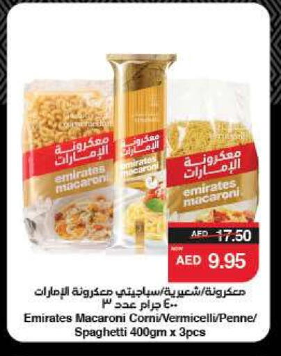 EMIRATES Macaroni available at SPAR Hyper Market  in UAE - Ras al Khaimah