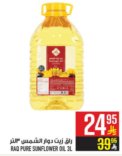 Sunflower Oil available at Abraj Hypermarket in KSA, Saudi Arabia, Saudi - Mecca