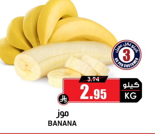 Banana available at Prime Supermarket in KSA, Saudi Arabia, Saudi - Abha