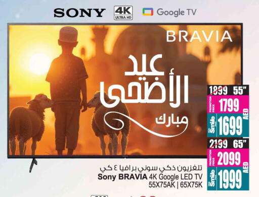 SONY Smart TV available at Ansar Mall in UAE - Sharjah / Ajman