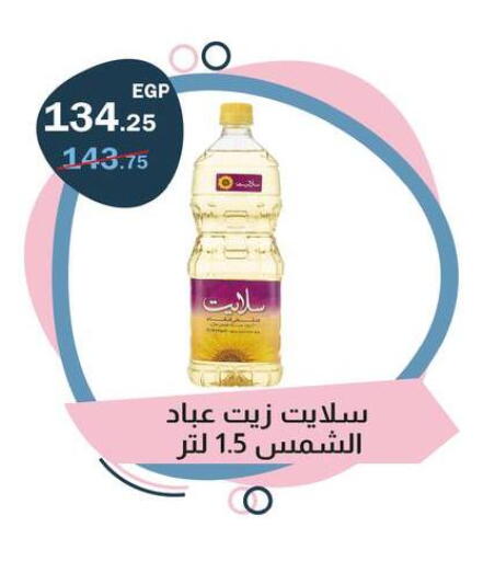 Sunflower Oil available at Flamingo Hyper Market in Egypt - Cairo