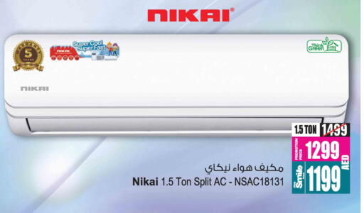 نيكاي مكيف الهواء available at أنصار جاليري in الإمارات العربية المتحدة , الامارات - دبي