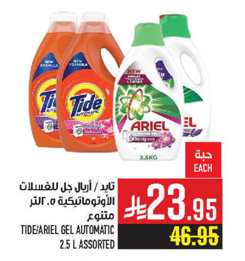 Detergent available at Abraj Hypermarket in KSA, Saudi Arabia, Saudi - Mecca