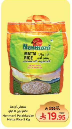 Matta Rice available at Kabayan Hypermarket in KSA, Saudi Arabia, Saudi - Jeddah