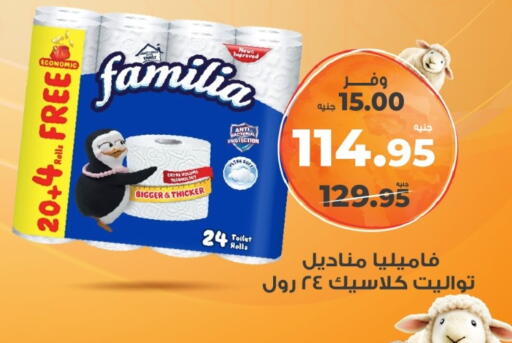 FAMILIA available at Kazyon  in Egypt - Cairo