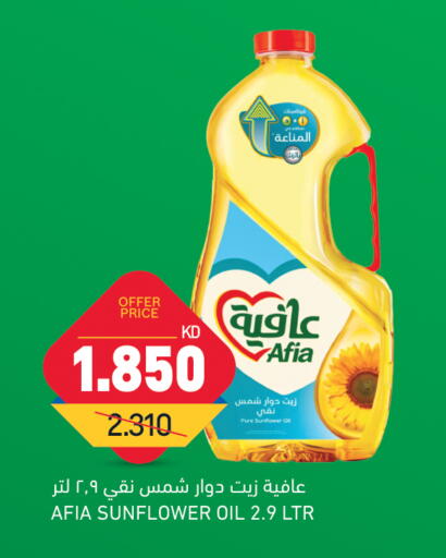 AFIA Sunflower Oil available at Gulfmart in Kuwait - Kuwait City