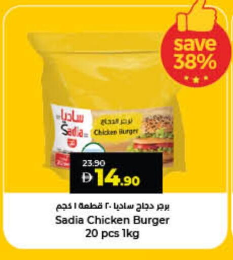 SADIA Chicken Burger available at Lulu Hypermarket in UAE - Fujairah