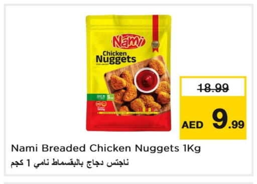 Chicken Nuggets available at Last Chance  in UAE - Fujairah
