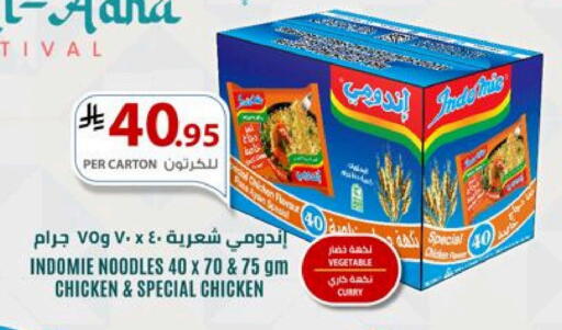 INDOMIE Noodles available at Surat Jeddah Markets in KSA, Saudi Arabia, Saudi - Jeddah
