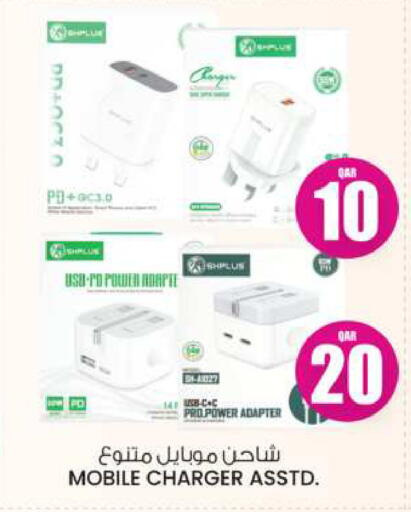 Charger available at Ansar Gallery in Qatar - Al Shamal