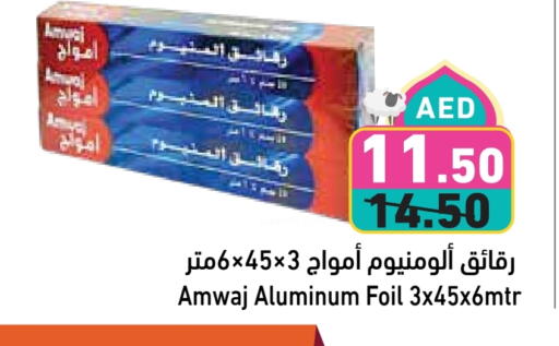 Aluminum Foil available at Aswaq Ramez in UAE - Ras al Khaimah