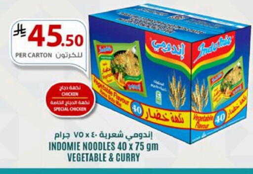 INDOMIE Noodles available at Surat Jeddah Markets in KSA, Saudi Arabia, Saudi - Jeddah