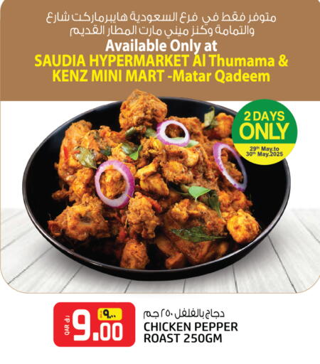 Pepper available at Kenz Mini Mart in Qatar - Al Wakra