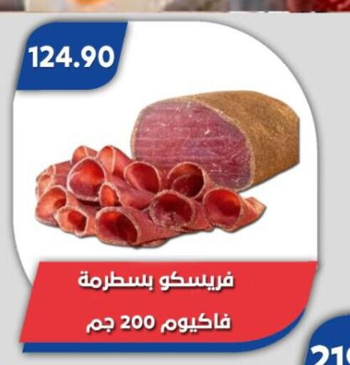 available at باسم ماركت in Egypt - القاهرة