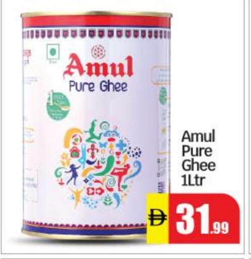 أمول السمن available at بيج مارت in الإمارات العربية المتحدة , الامارات - أبو ظبي