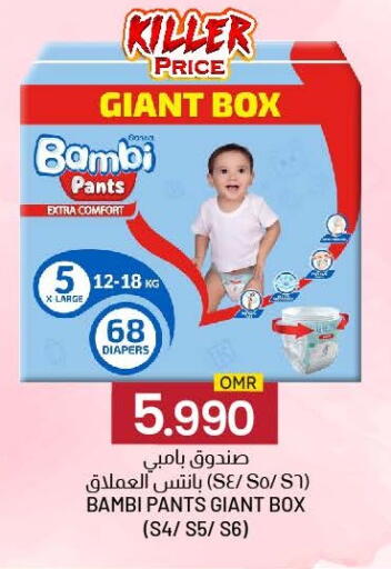 BAMBI available at KM Trading  in Oman - Muscat