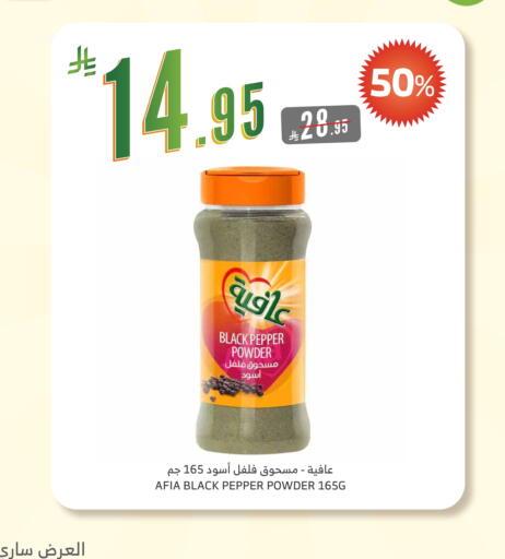 AFIA Spices available at Al Raya in KSA, Saudi Arabia, Saudi - Yanbu