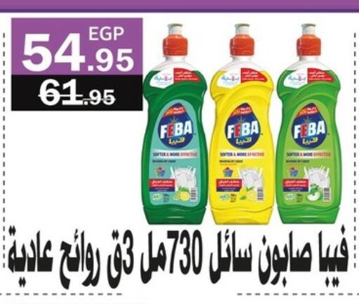 available at فلامنجو هايبرماركت in Egypt - القاهرة