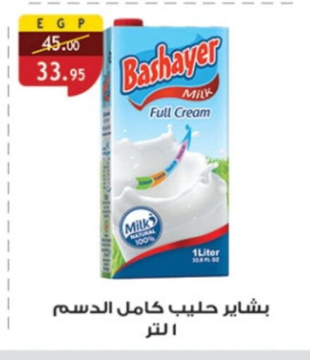 Full Cream Milk available at Al Rayah Market   in Egypt - Cairo