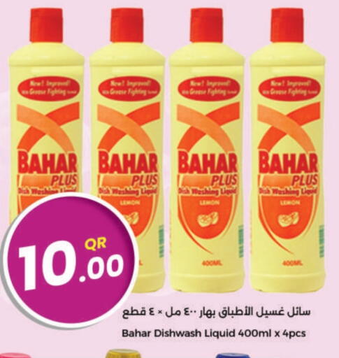 غسل الطبق in احلى مارت, قطر Offers - قطر بهار available at احلى مارت in قطر - الشحانية