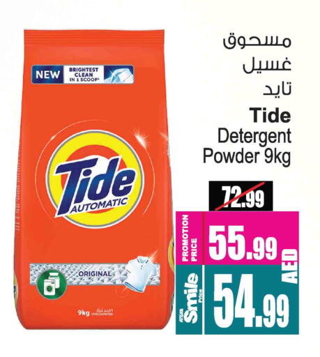 TIDE Detergent available at Ansar Gallery in UAE - Dubai