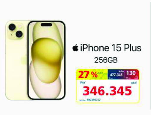 APPLE iPhone 15 available at eXtra in Bahrain