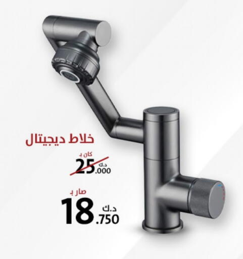 Home Fixtures & Fittings in AlManzil, Kuwait Offers - Kuwait available at AlManzil in Kuwait - Jahra Governorate