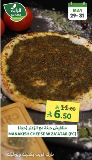 الطعام الساخن in الراية, المملكة العربية السعودية Offers - المملكة العربية السعودية available at الراية in مملكة العربية السعودية, السعودية, سعودية - القنفذة