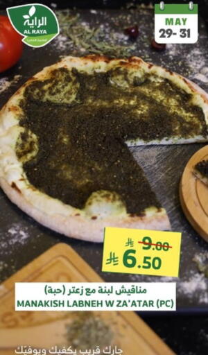 الطعام الساخن in الراية, المملكة العربية السعودية Offers - المملكة العربية السعودية available at الراية in مملكة العربية السعودية, السعودية, سعودية - القنفذة