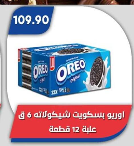 أوريو available at باسم ماركت in Egypt - القاهرة