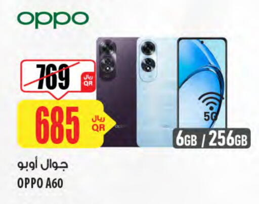 أوبو available at شركة الميرة للمواد الاستهلاكية in قطر - أم صلال