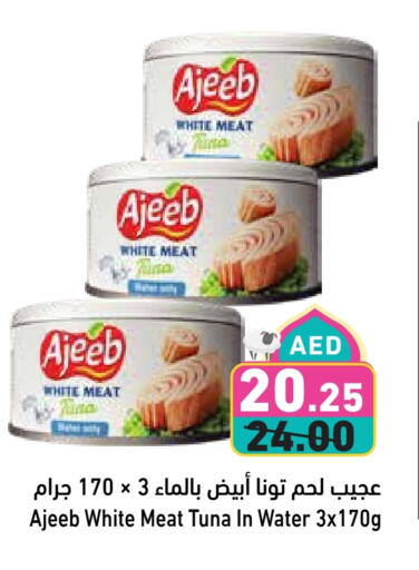تونة - معلب available at أسواق رامز in الإمارات العربية المتحدة , الامارات - الشارقة / عجمان