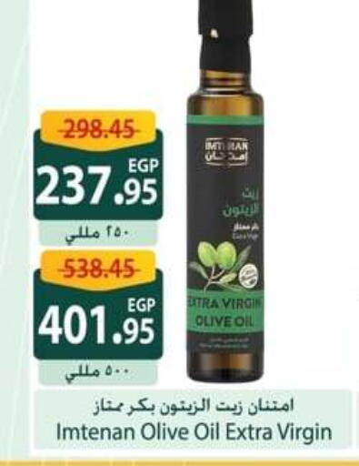 زيت الزيتون البكر available at سبينس in Egypt - القاهرة