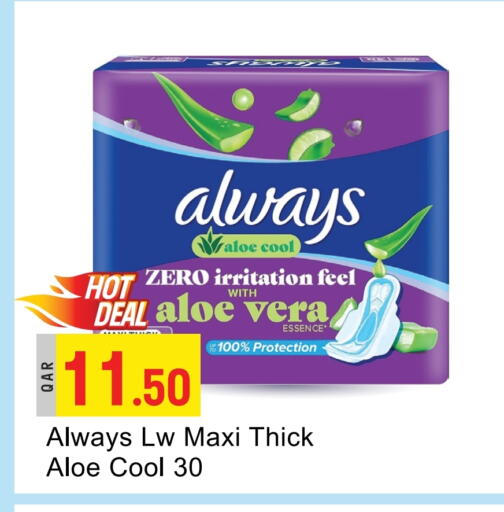 ALWAYS available at G MAX Hypermarket in Qatar - Al Wakra