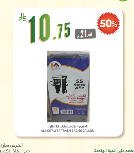 Garbage / Trash Bags available at Al Raya in KSA, Saudi Arabia, Saudi - Najran