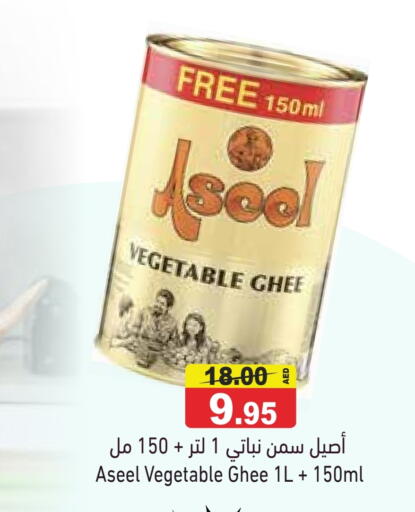 رافائيل سمن نباتي available at أسواق رامز in الإمارات العربية المتحدة , الامارات - دبي