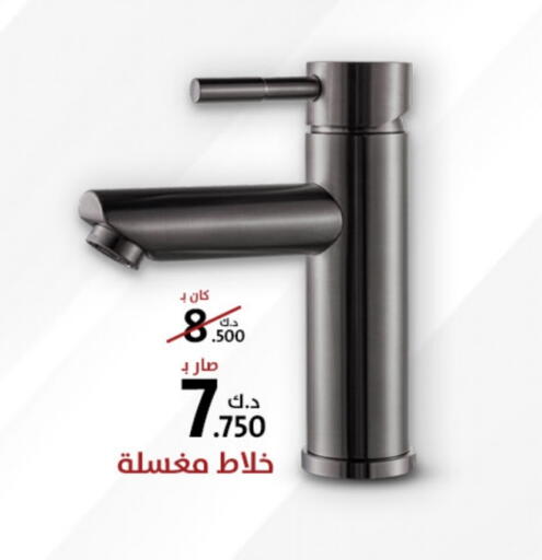 Home Fixtures & Fittings in AlManzil, Kuwait Offers - Kuwait available at AlManzil in Kuwait - Jahra Governorate