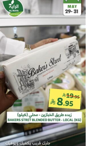 سمنة in الراية, المملكة العربية السعودية Offers - المملكة العربية السعودية available at الراية in مملكة العربية السعودية, السعودية, سعودية - القنفذة