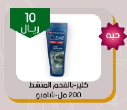 Hair Care in Arab Wissam Markets, Saudi Arabia Offers - Saudi Arabia CLEAR Shampoo / Conditioner available at Arab Wissam Markets in KSA, Saudi Arabia, Saudi - Riyadh