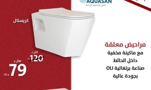 Home Fixtures & Fittings in AlManzil, Kuwait Offers - Kuwait available at AlManzil in Kuwait - Jahra Governorate