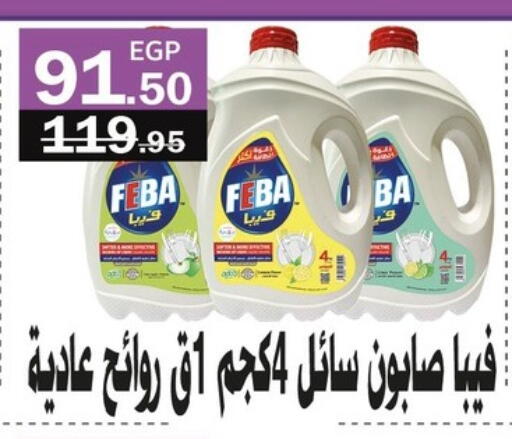 available at فلامنجو هايبرماركت in Egypt - القاهرة