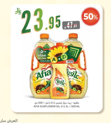 AFIA Sunflower Oil available at Al Raya in KSA, Saudi Arabia, Saudi - Najran