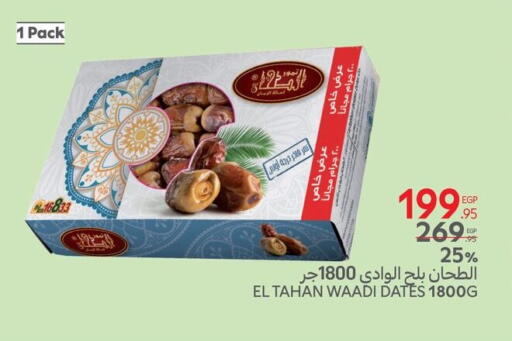 الفواكه المجففة و التمور in كارفور, Egypt Offers - Egypt available at كارفور in Egypt - القاهرة